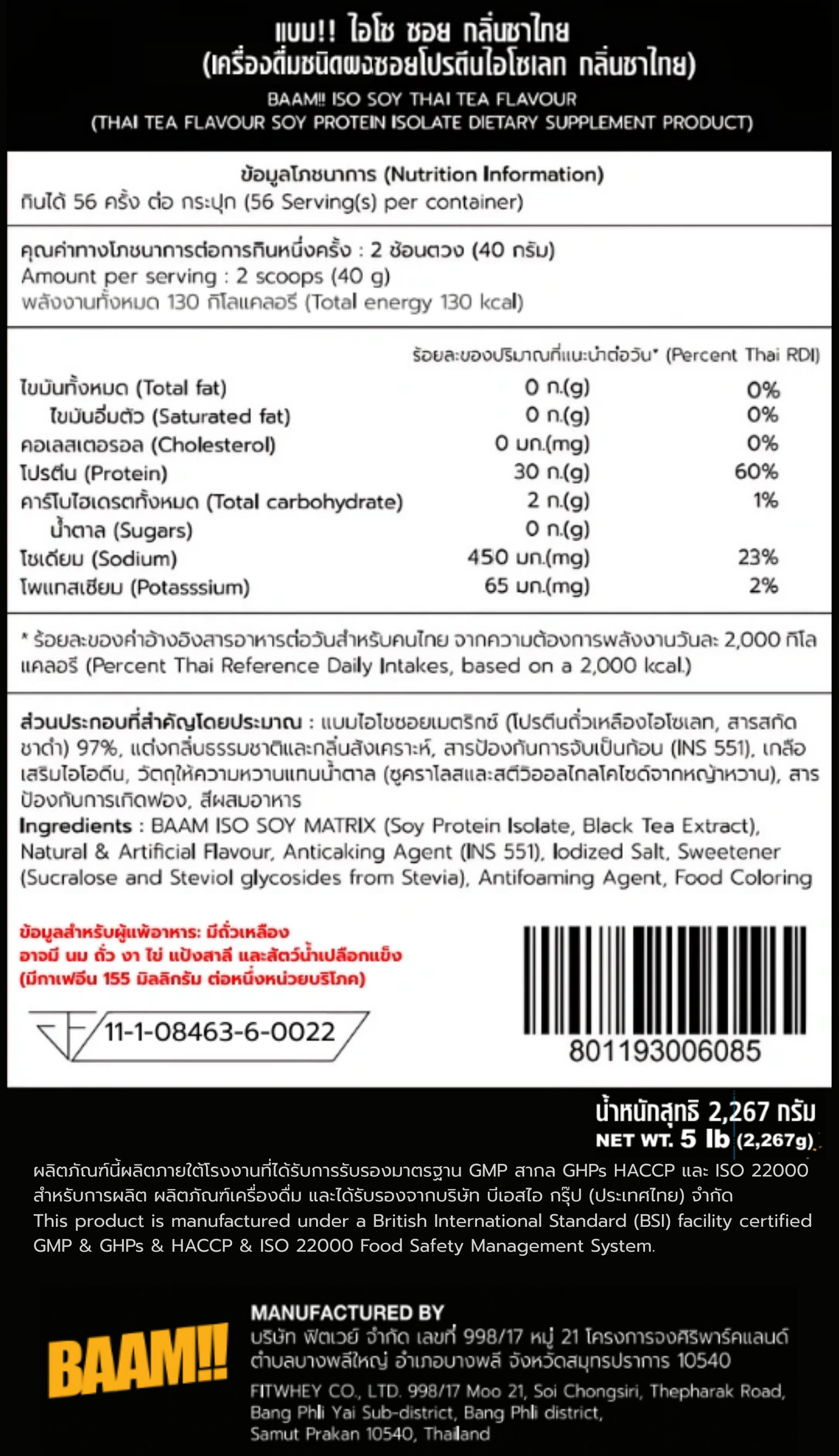 โปรตีนถั่วเหลือง BAAM ISO - SOY - 5 LB THAI TEA_11